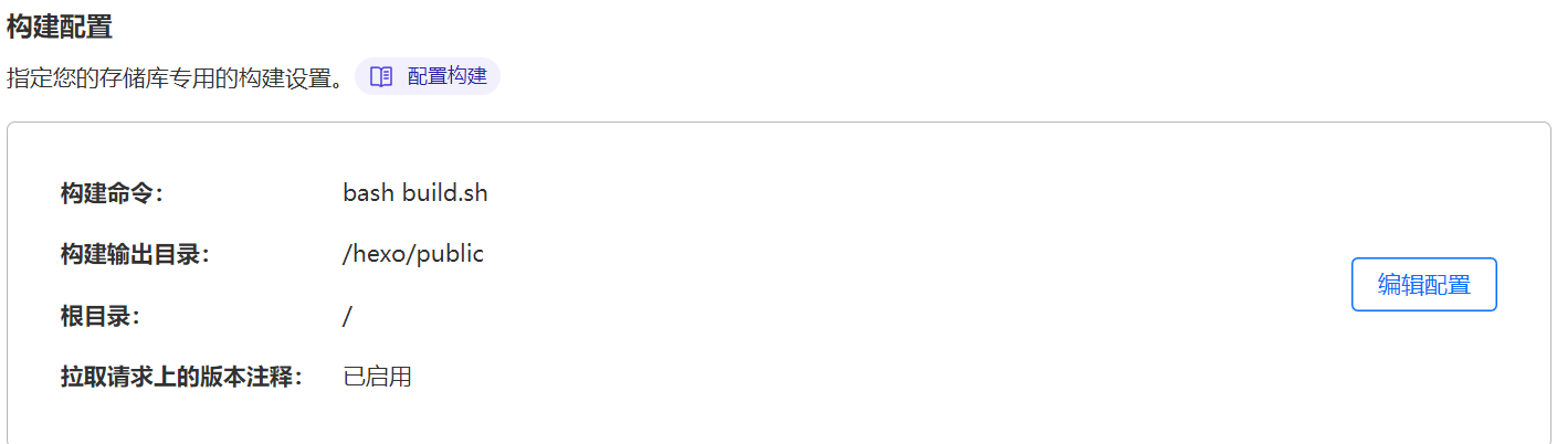 构建配置 构建配置